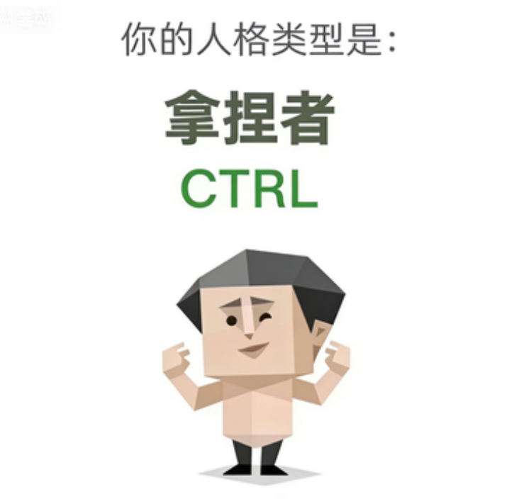 SBTI 人格测试 · 拿捏者（CTRL）插画