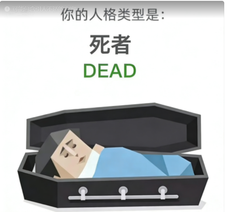 SBTI 人格测试 · 死者（DEAD）插画