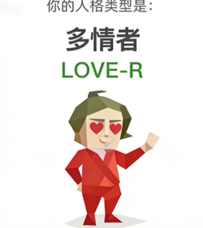 SBTI 人格测试 · 多情者（LOVE-R）插画