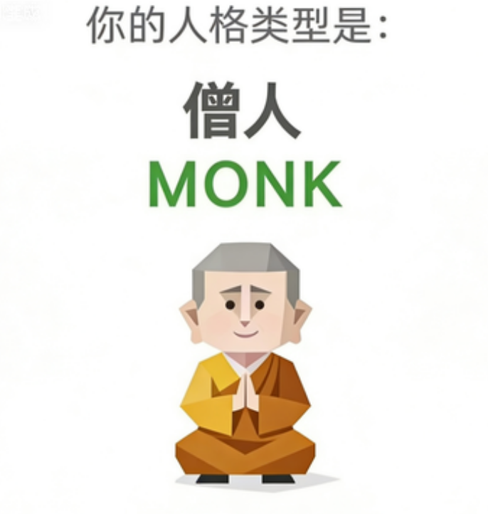 SBTI 人格测试 · 僧人（MONK）插画