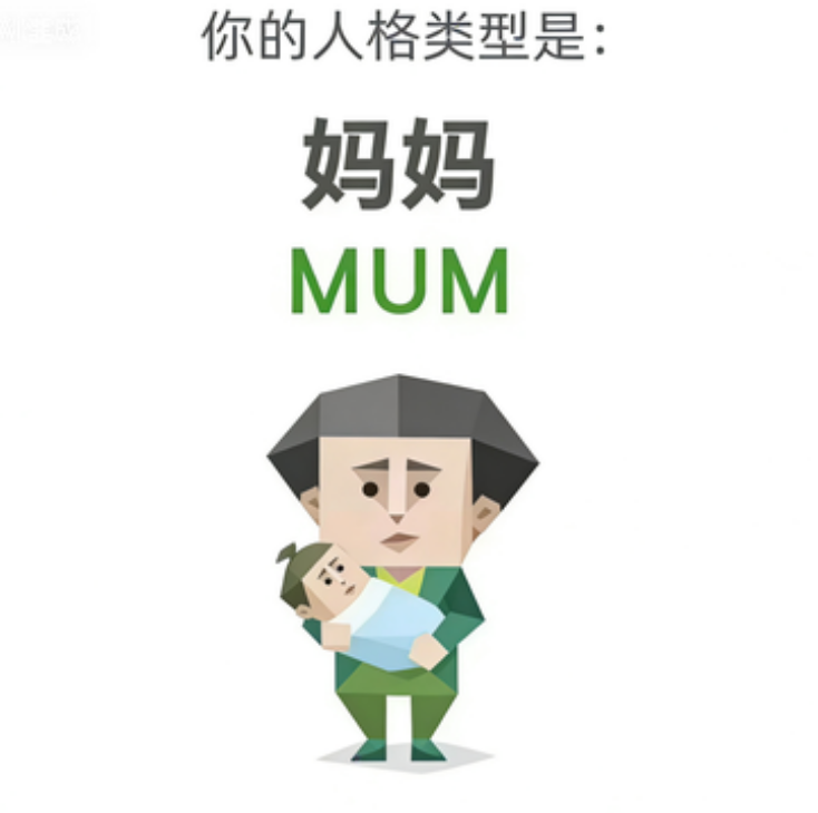 SBTI 人格测试 · 妈妈（MUM）插画