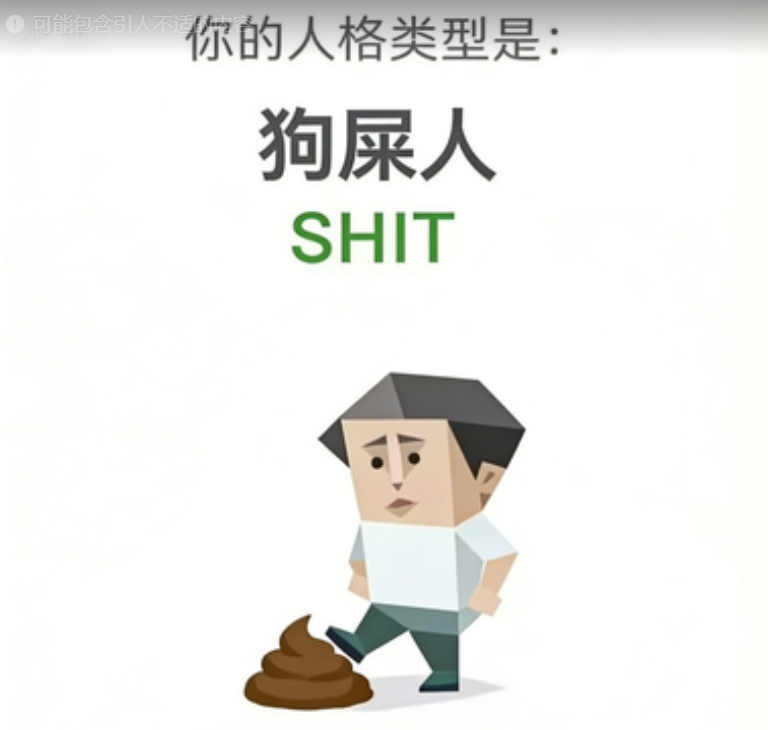 SBTI 人格测试 · 愤世者（SHIT）插画