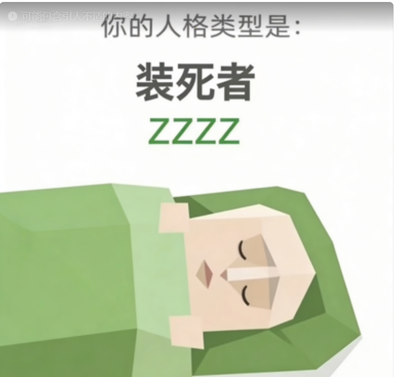 SBTI 人格测试 · 装死者（ZZZZ）插画